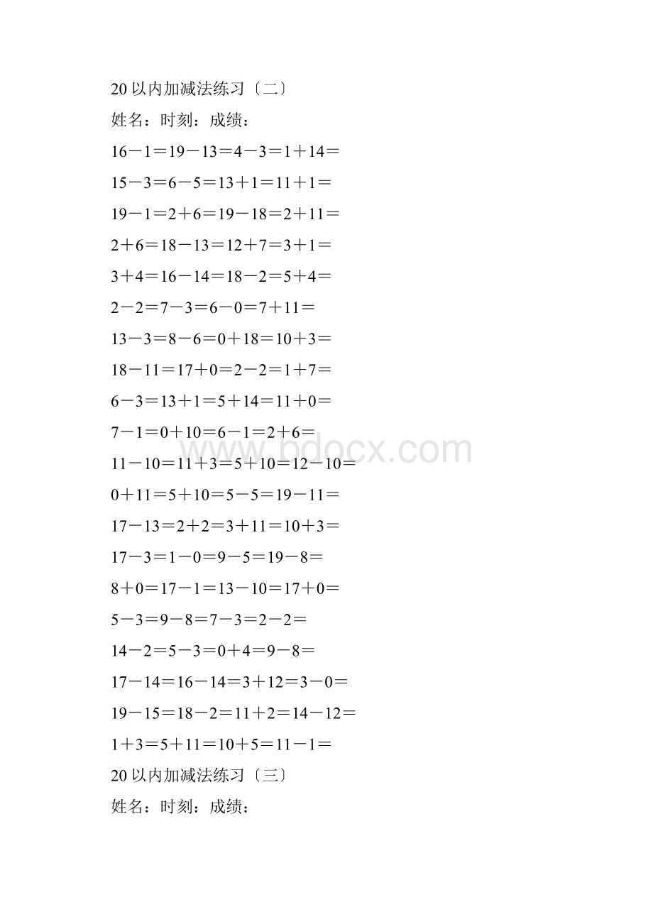 一年级10以内和20以内加减法练习题doc.docx_第2页