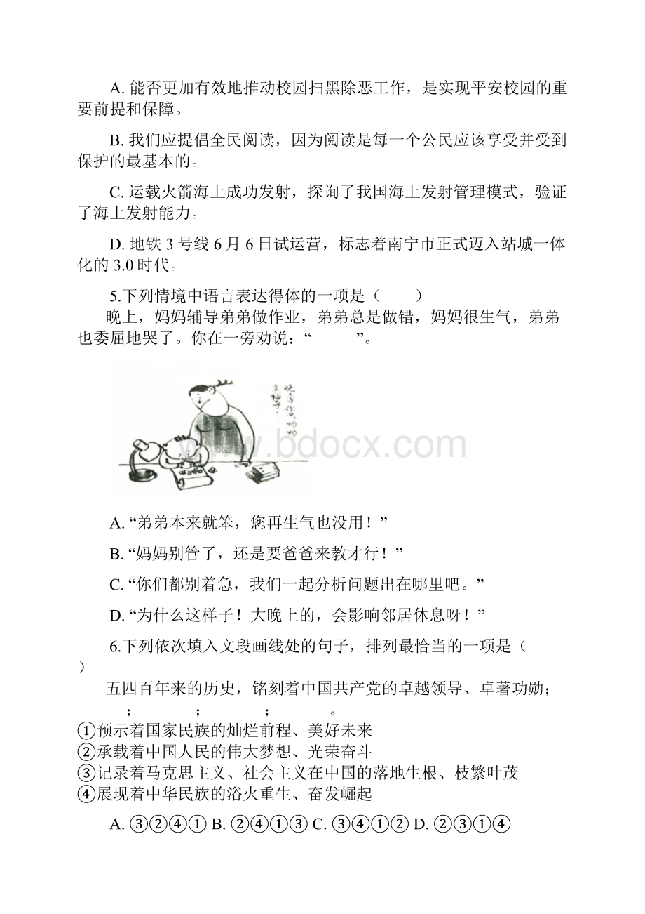 广西南宁市中考语文.docx_第2页