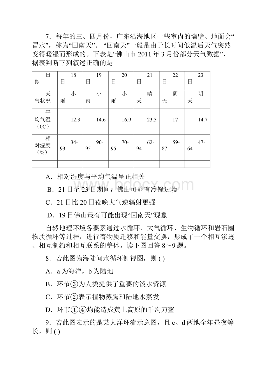 高三地理入学摸底考试试题.docx_第3页