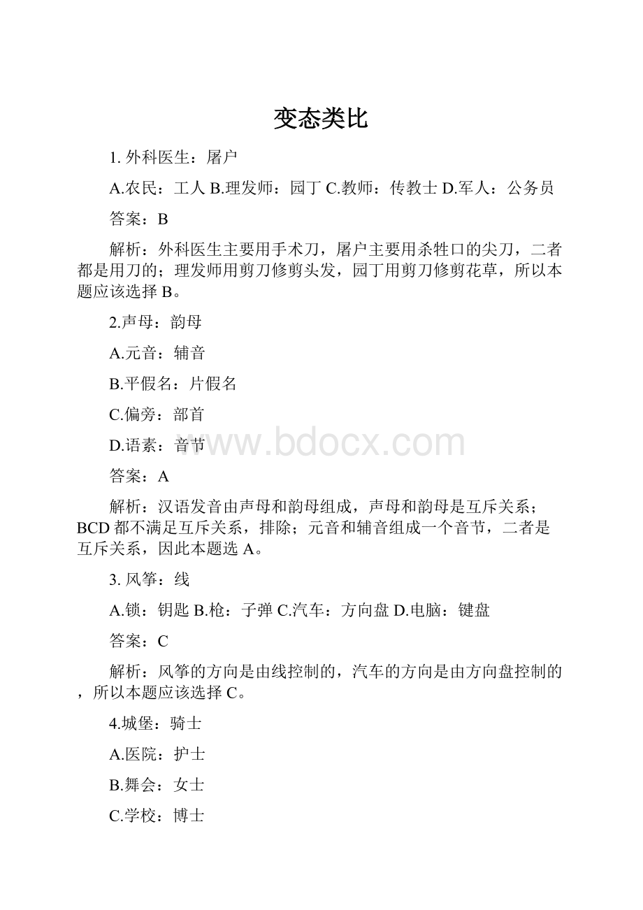 变态类比.docx_第1页