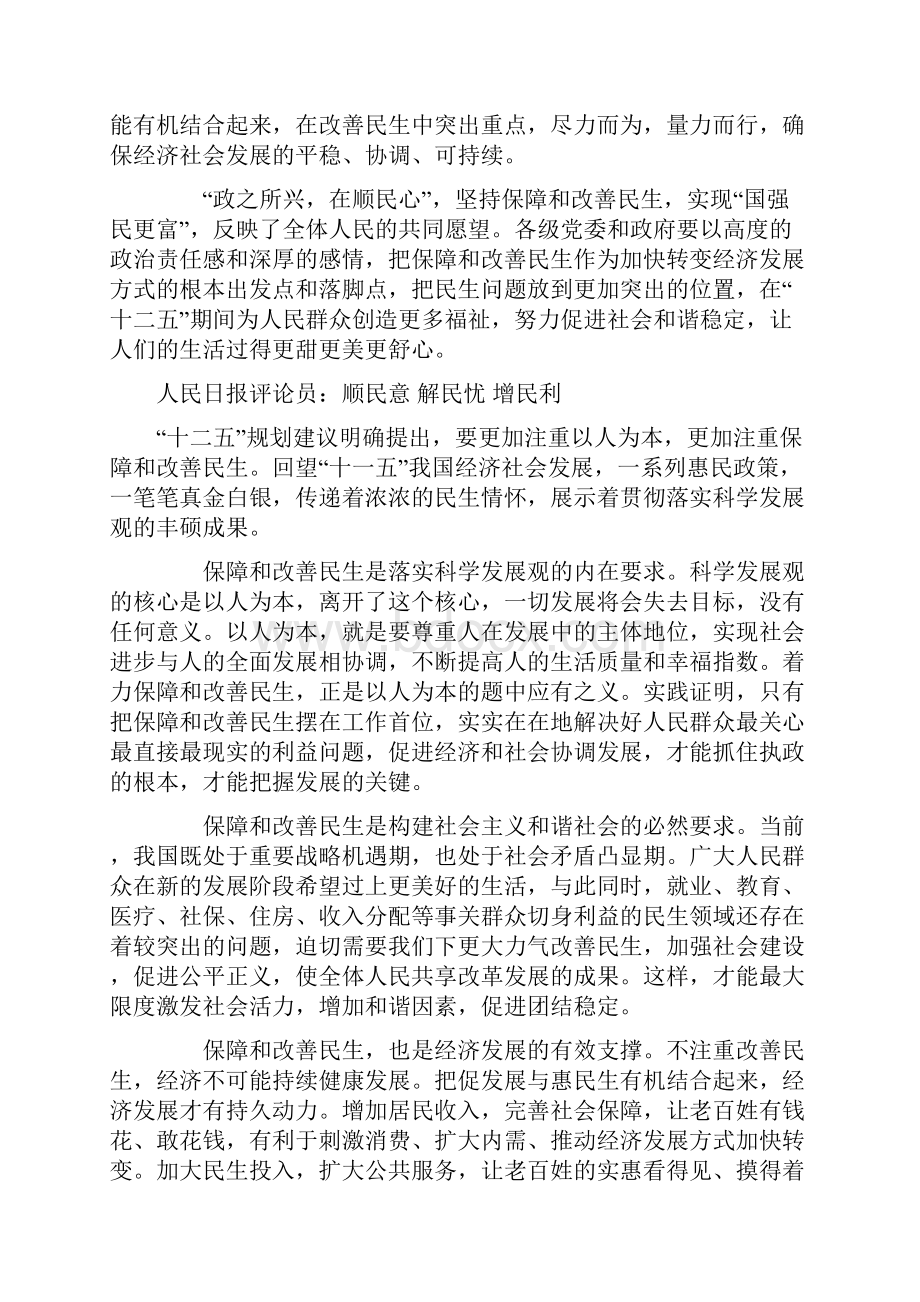 人民日报评论员文章三农民生.docx_第2页