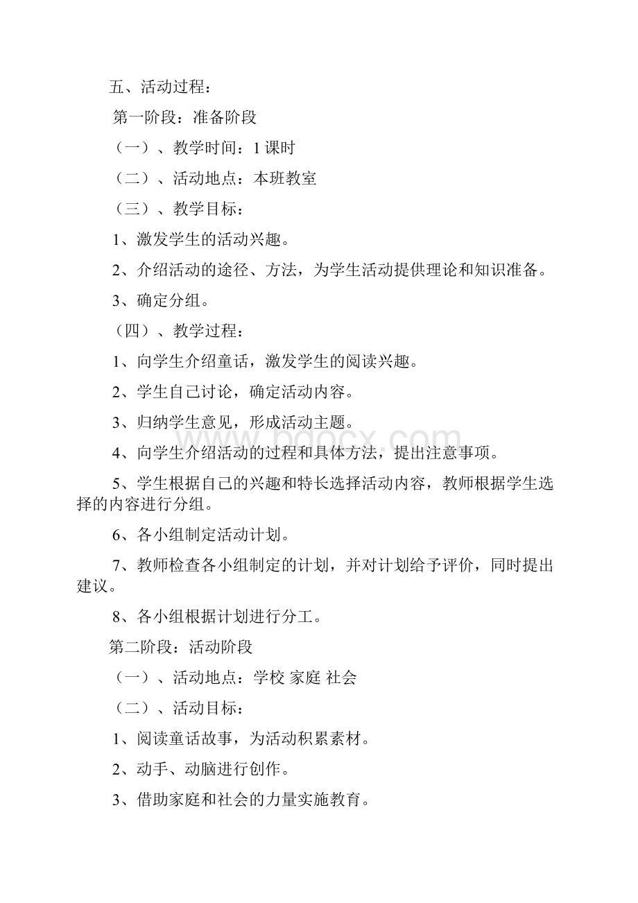 我的童话梦教学设计 陈伟伟.docx_第2页