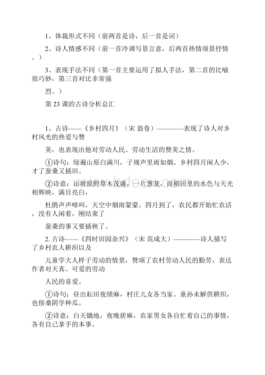 语文复习资料.docx_第3页