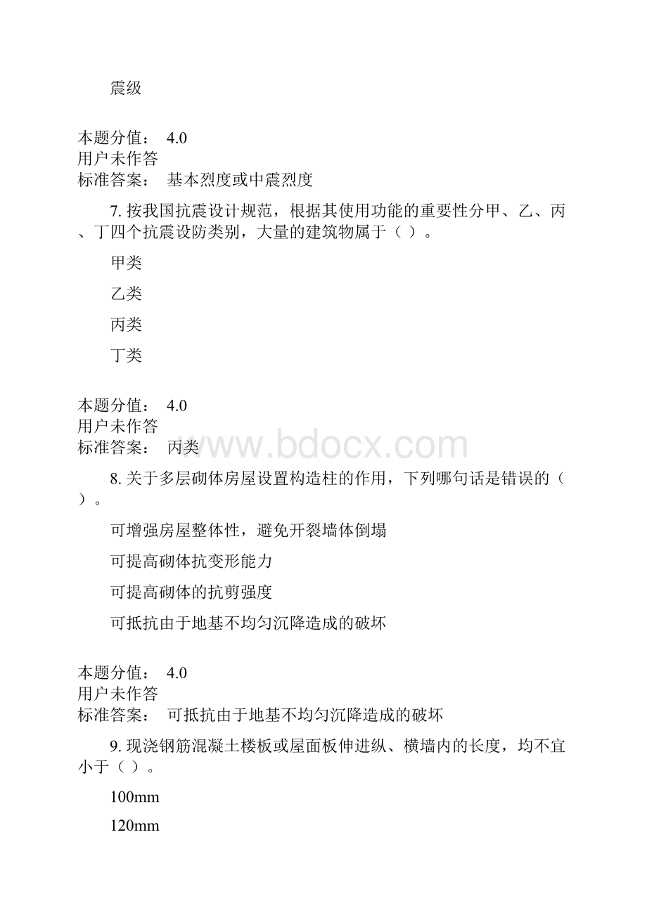 工程结构抗震作业.docx_第3页