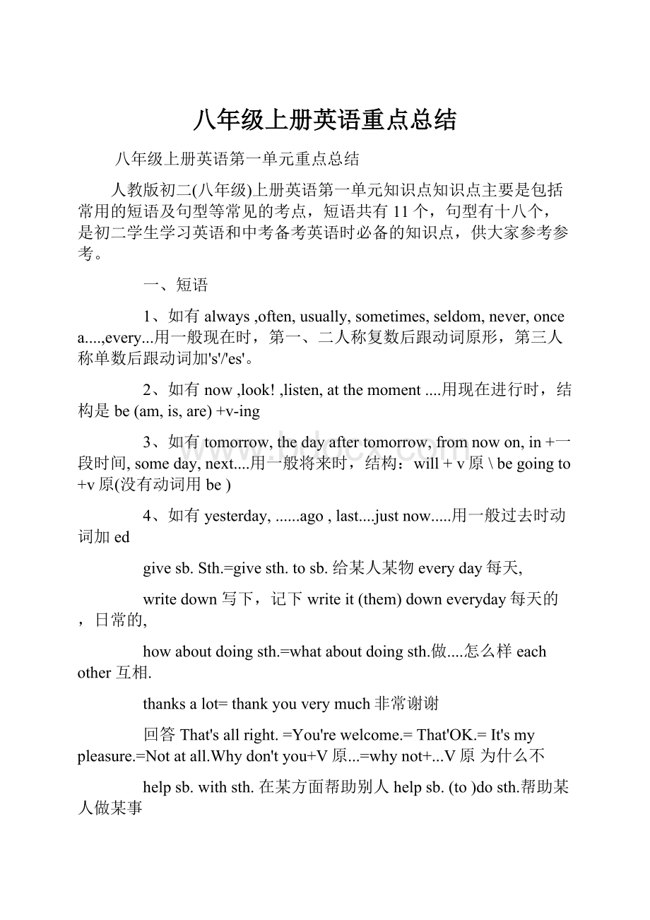 八年级上册英语重点总结.docx_第1页