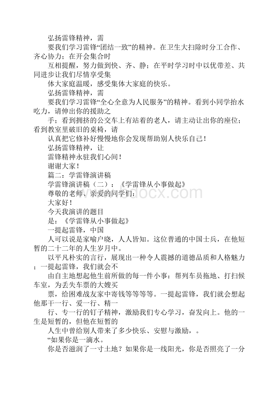 学雷锋日记演讲稿.docx_第2页