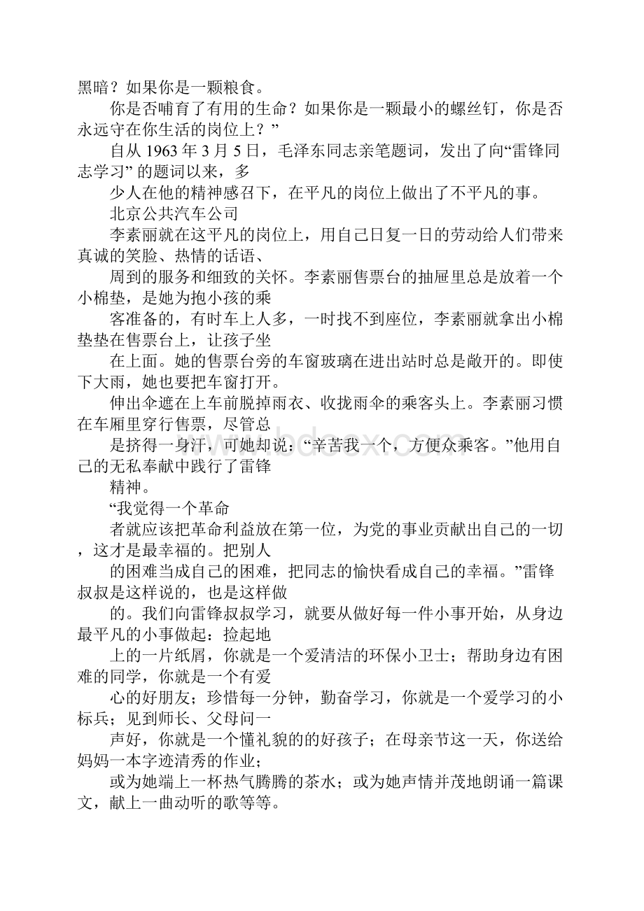 学雷锋日记演讲稿.docx_第3页