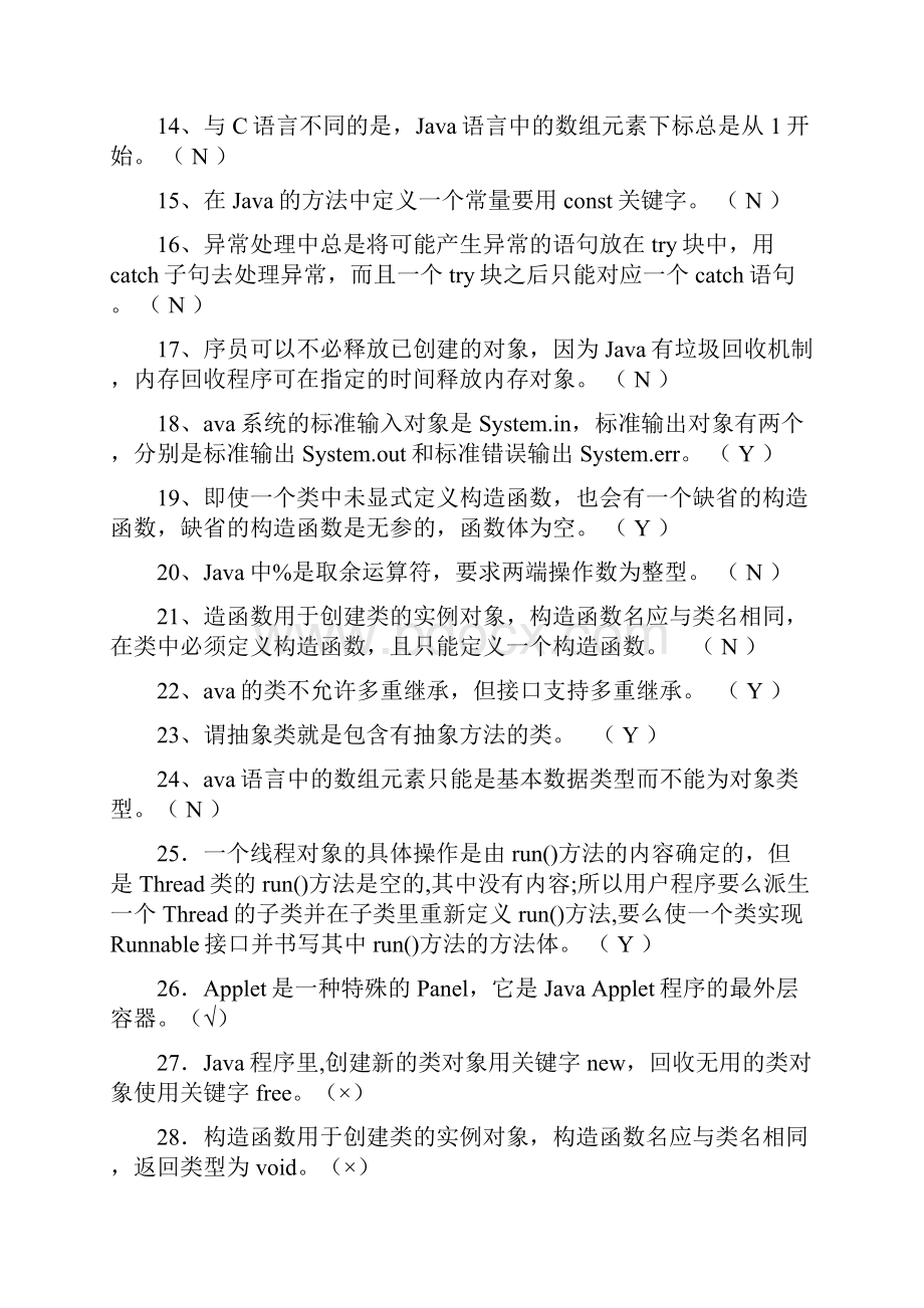 Jaa程序设计基础练习题.docx_第2页