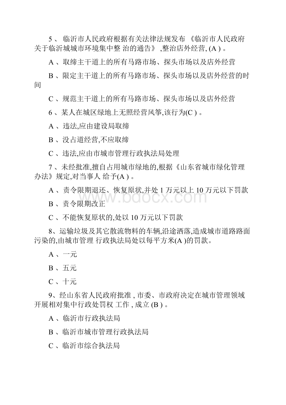 城管执法知识竞赛试题答案.docx_第2页