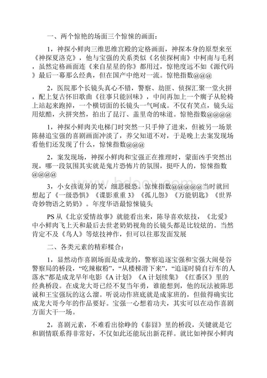 唐人街探案中的小女孩详细剧情透剧思诺扮演者张子枫个人资料.docx_第3页