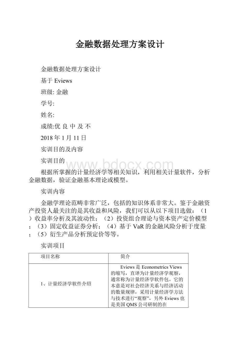 金融数据处理方案设计.docx