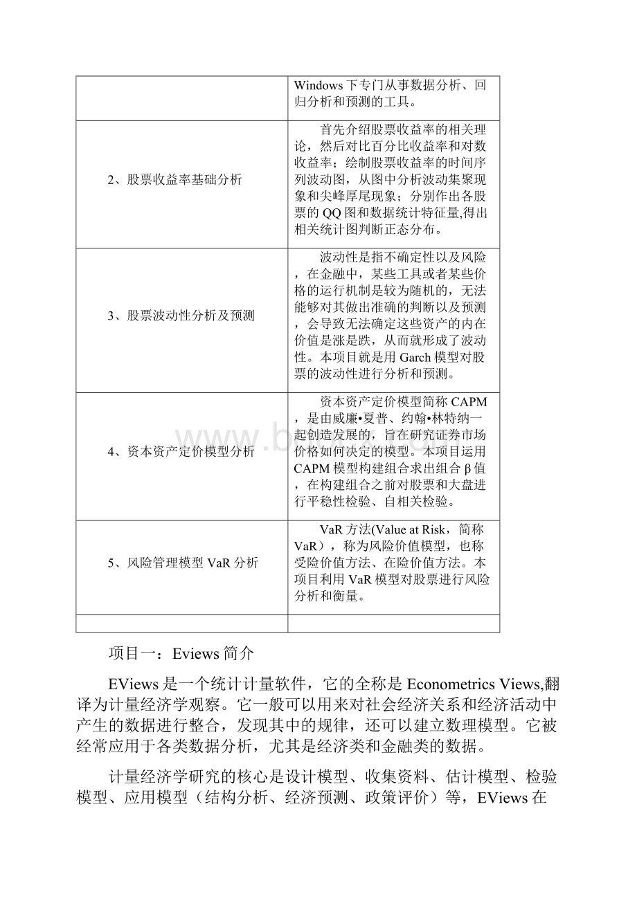 金融数据处理方案设计.docx_第2页