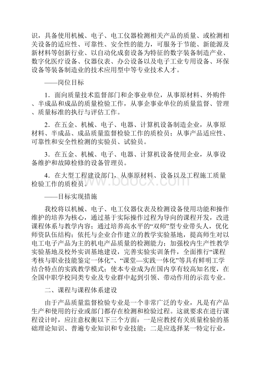 产品质量监督检验专业建设规划DOC.docx_第2页