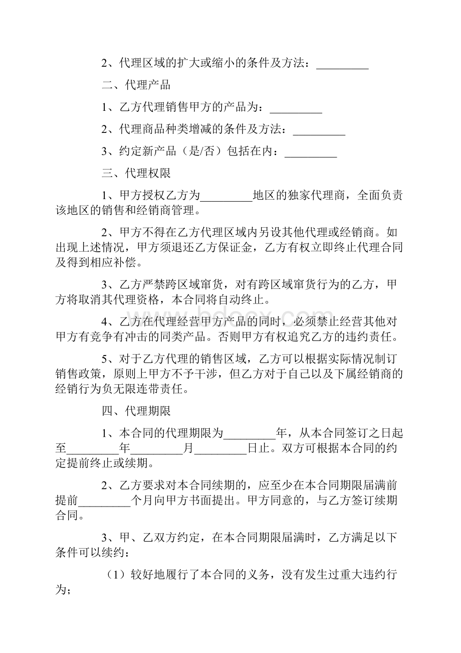 实体店产品代理销售的规定合同例范本.docx_第2页