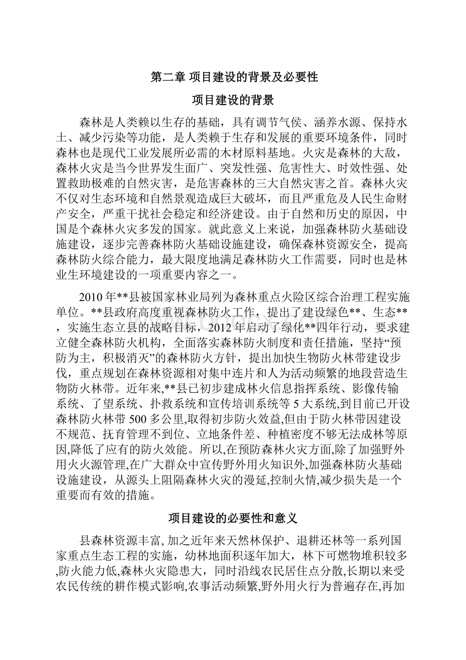 森林防火基础设施作业设计说明书.docx_第3页