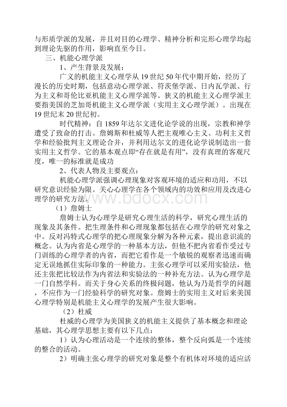 心理学十大学派综合概述.docx_第3页