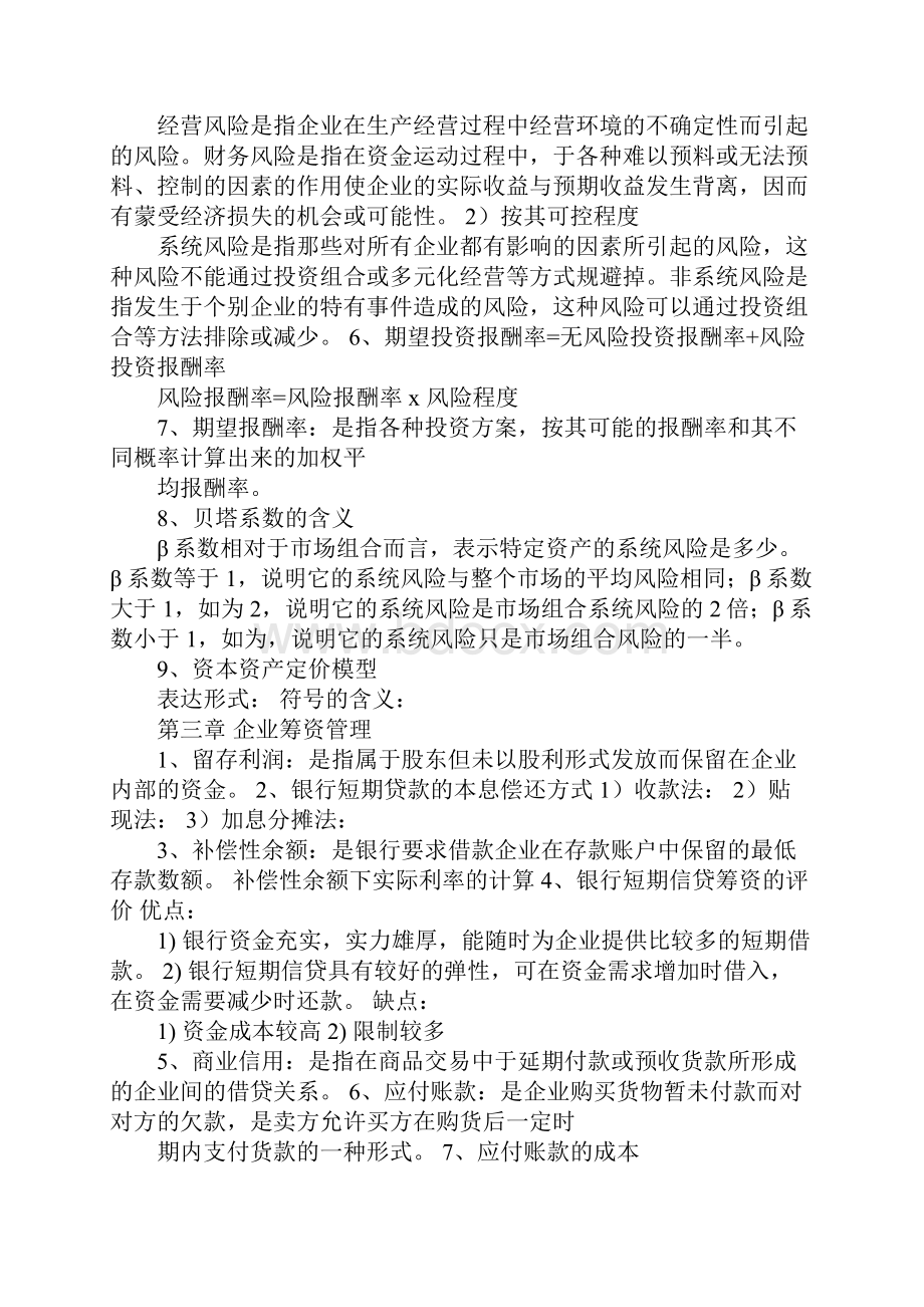 财务管理复习重点整理.docx_第3页