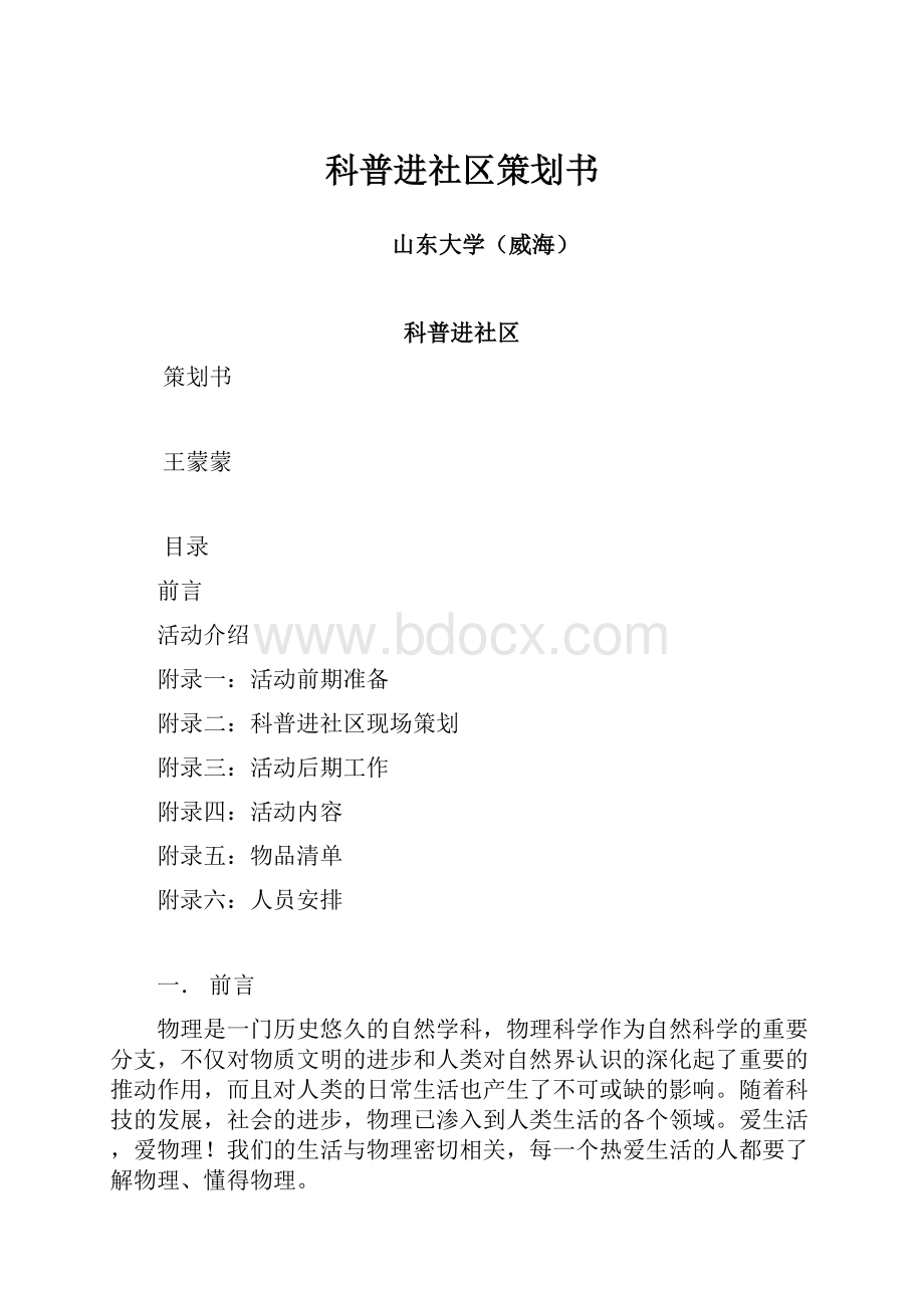 科普进社区策划书.docx_第1页