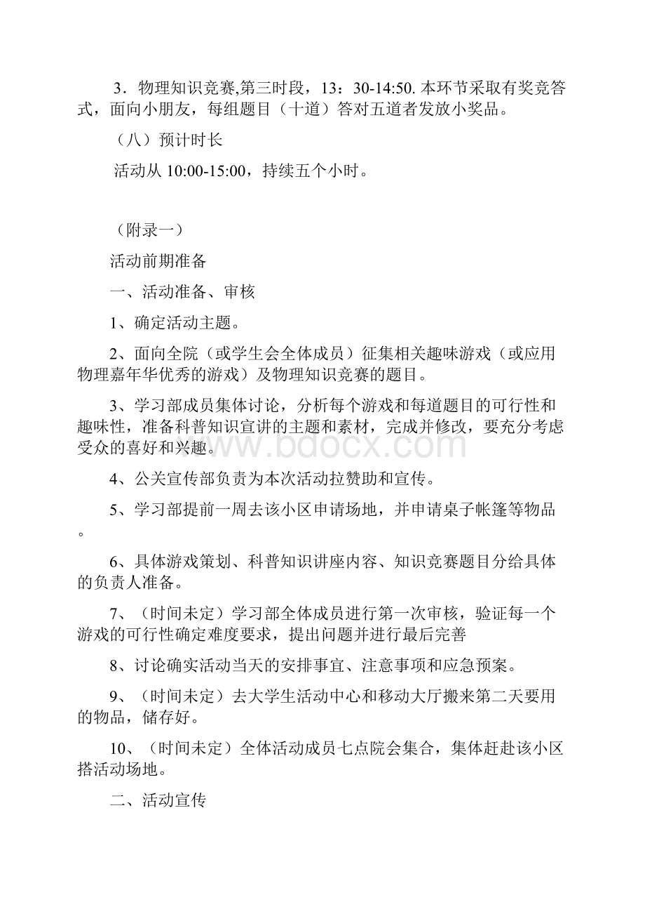 科普进社区策划书.docx_第3页