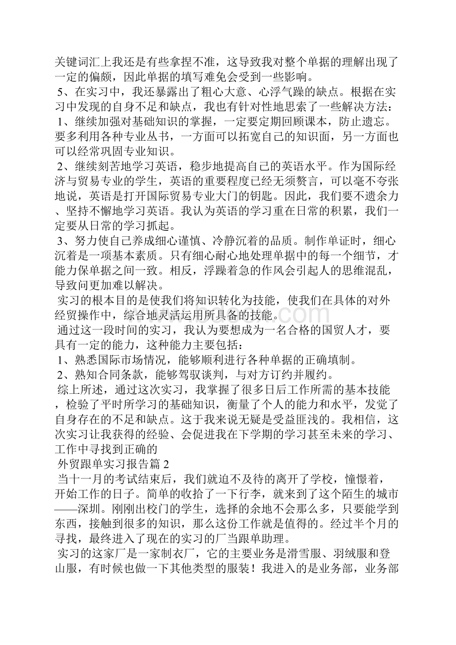 外贸跟单实习报告10篇.docx_第3页