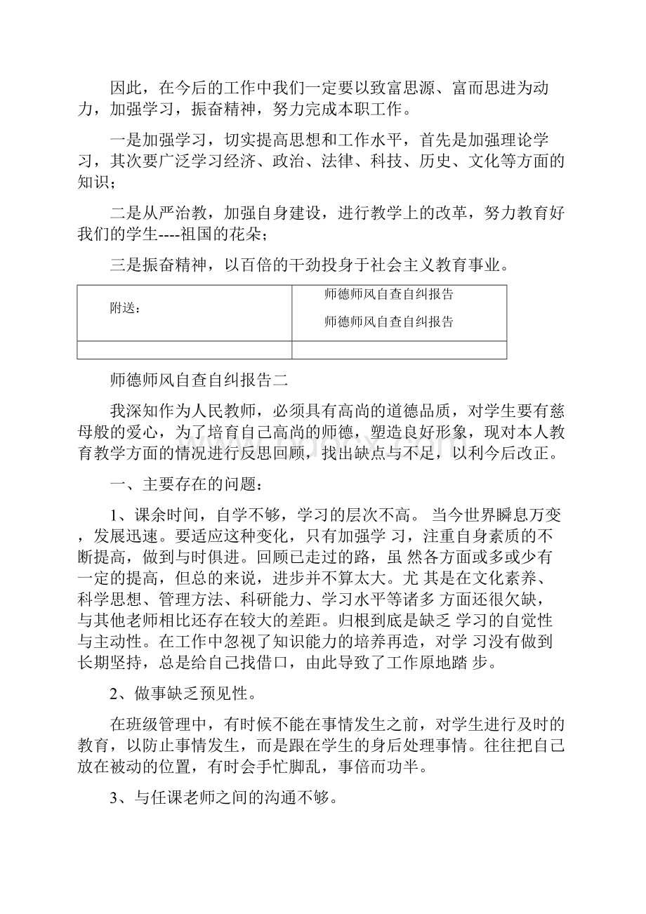 师德师风自查材料.docx_第3页