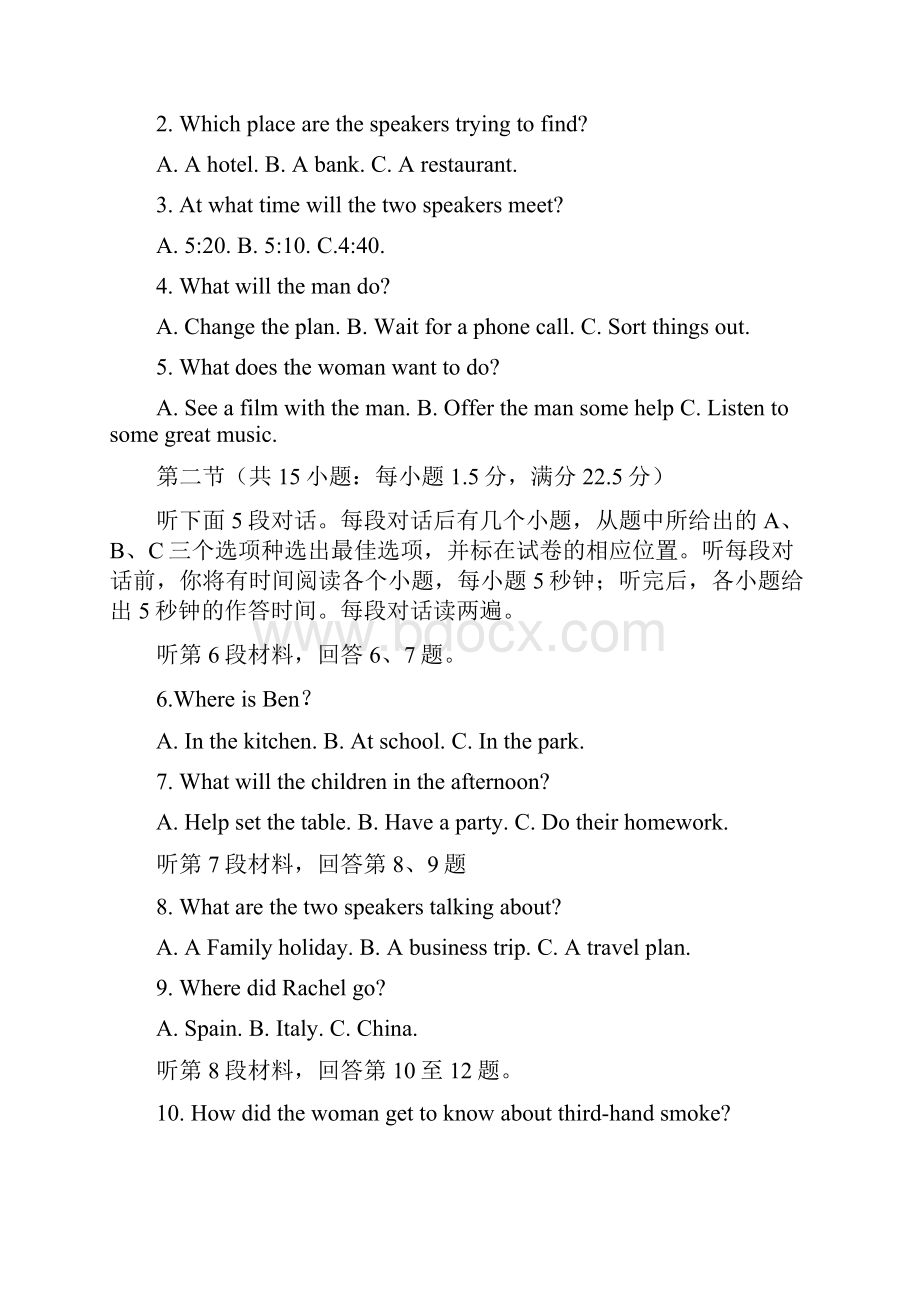 普通高等学校招生全国统一考试海南英语word版.docx_第2页