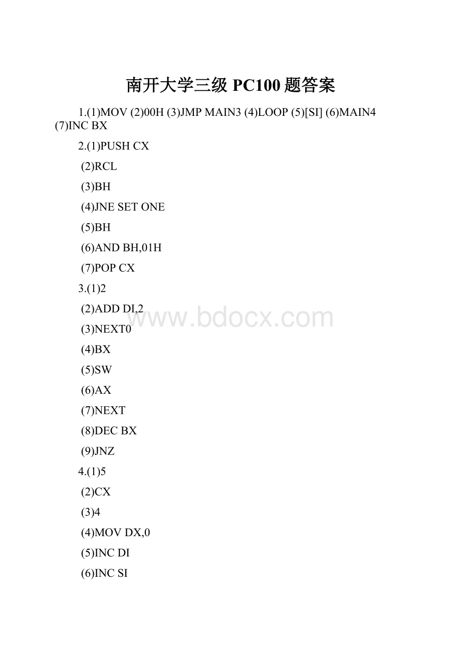 南开大学三级PC100题答案.docx