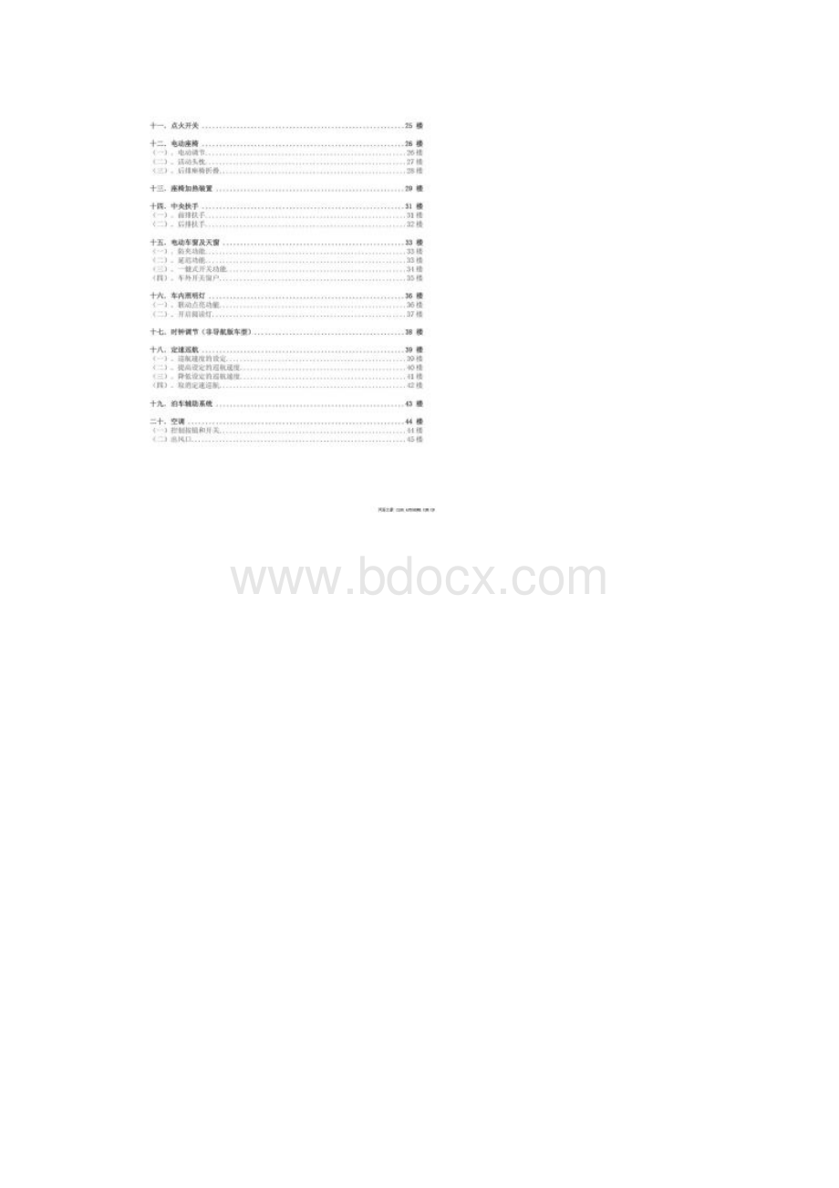 完整版八代雅阁电子版使用手册图文并茂详解.docx_第2页