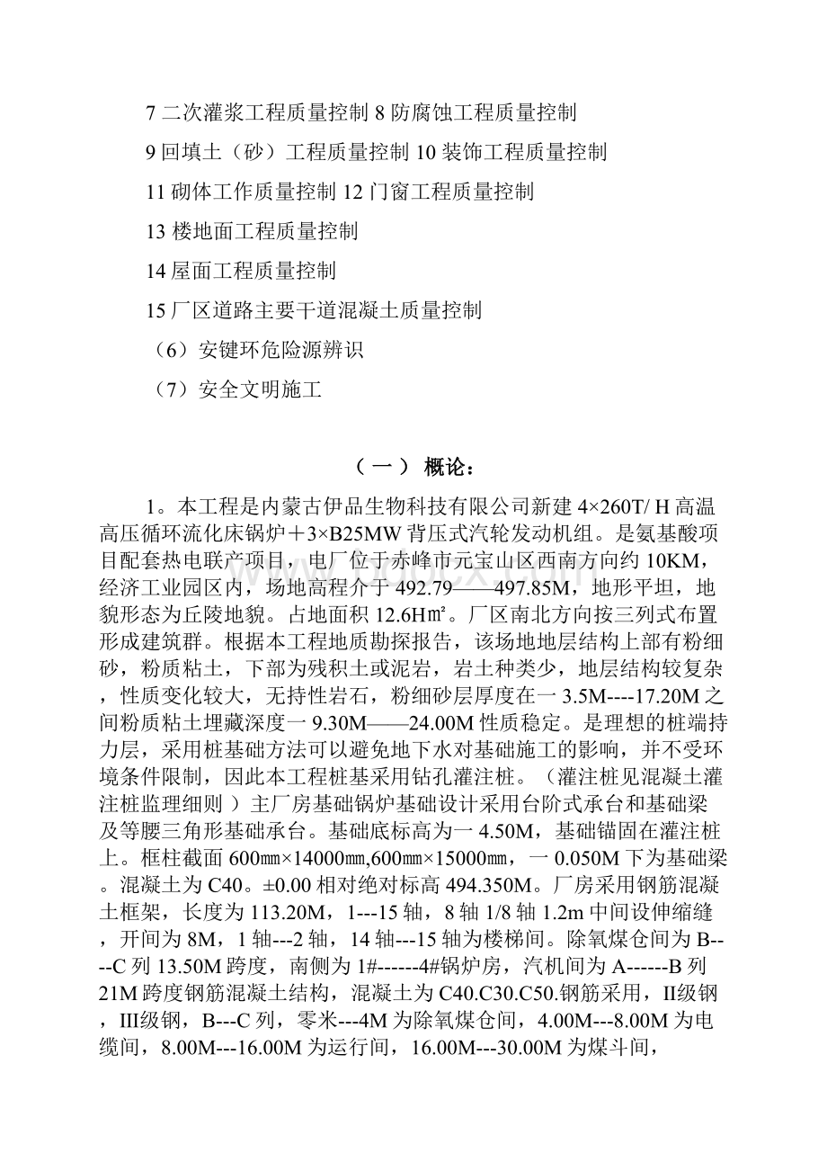 主厂房土建监理实施细则.docx_第2页