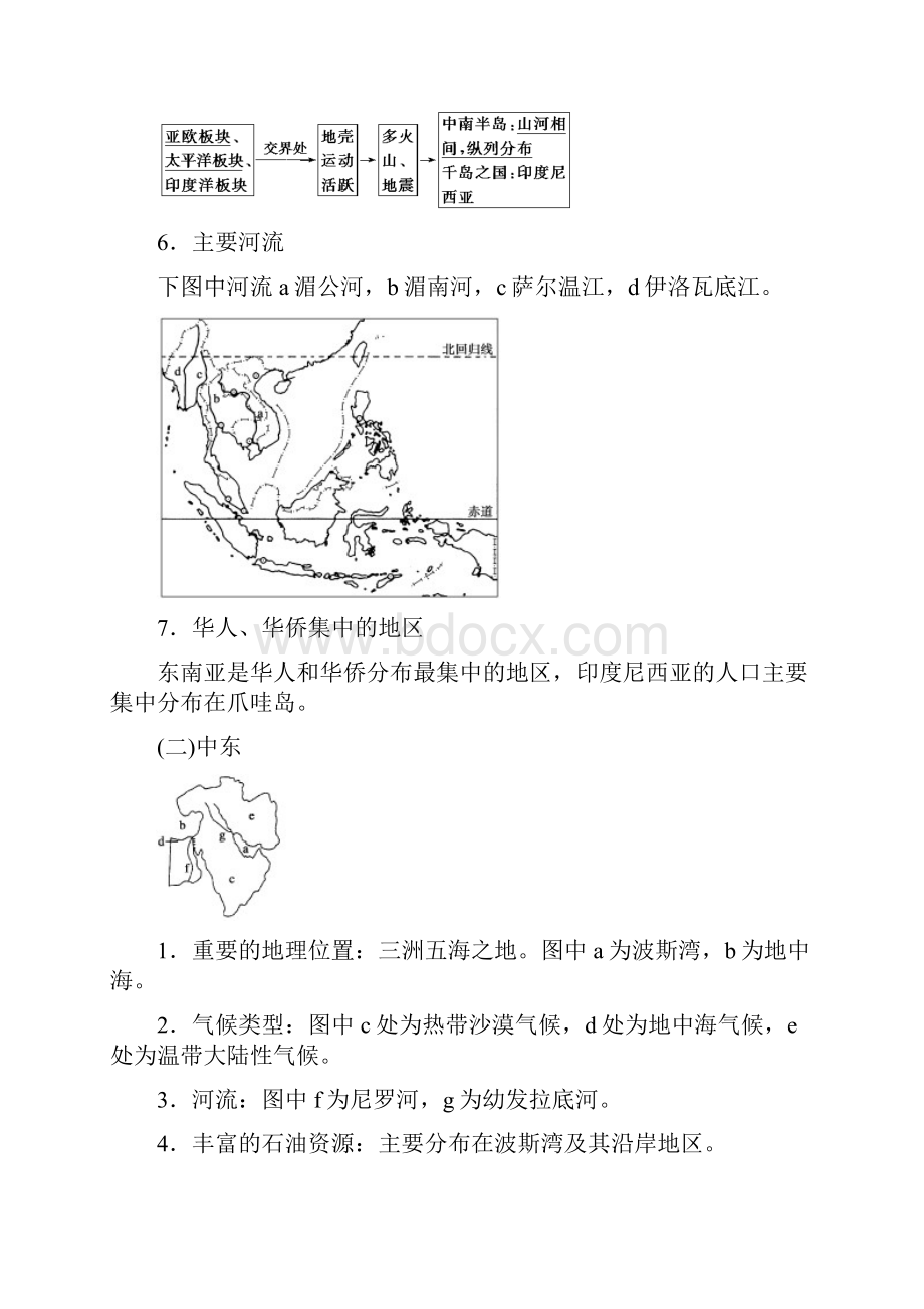 区域地理第一单元第2讲.docx_第3页