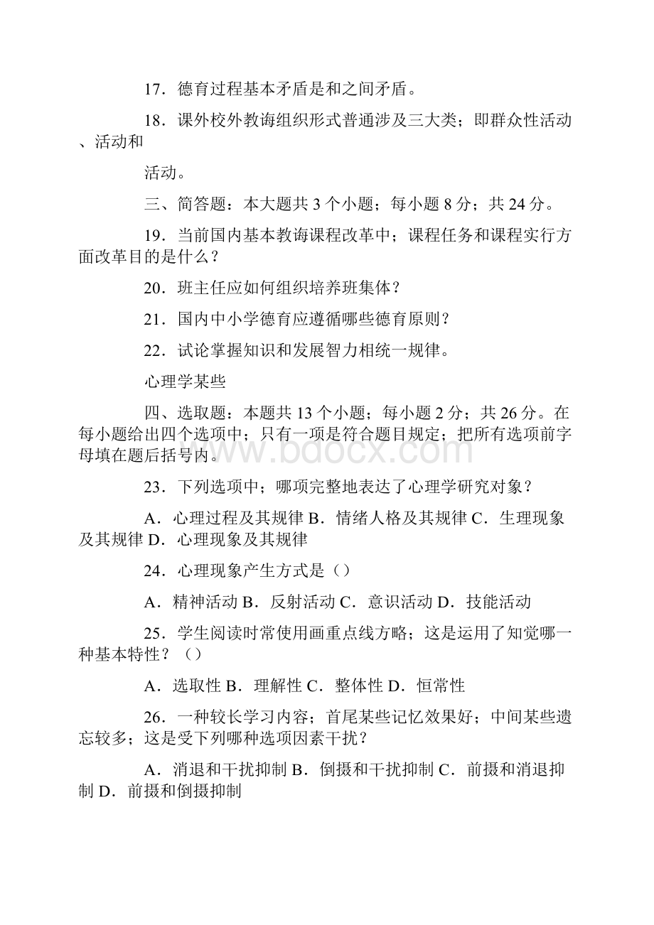 教师招聘考试试题及答案1.docx_第3页