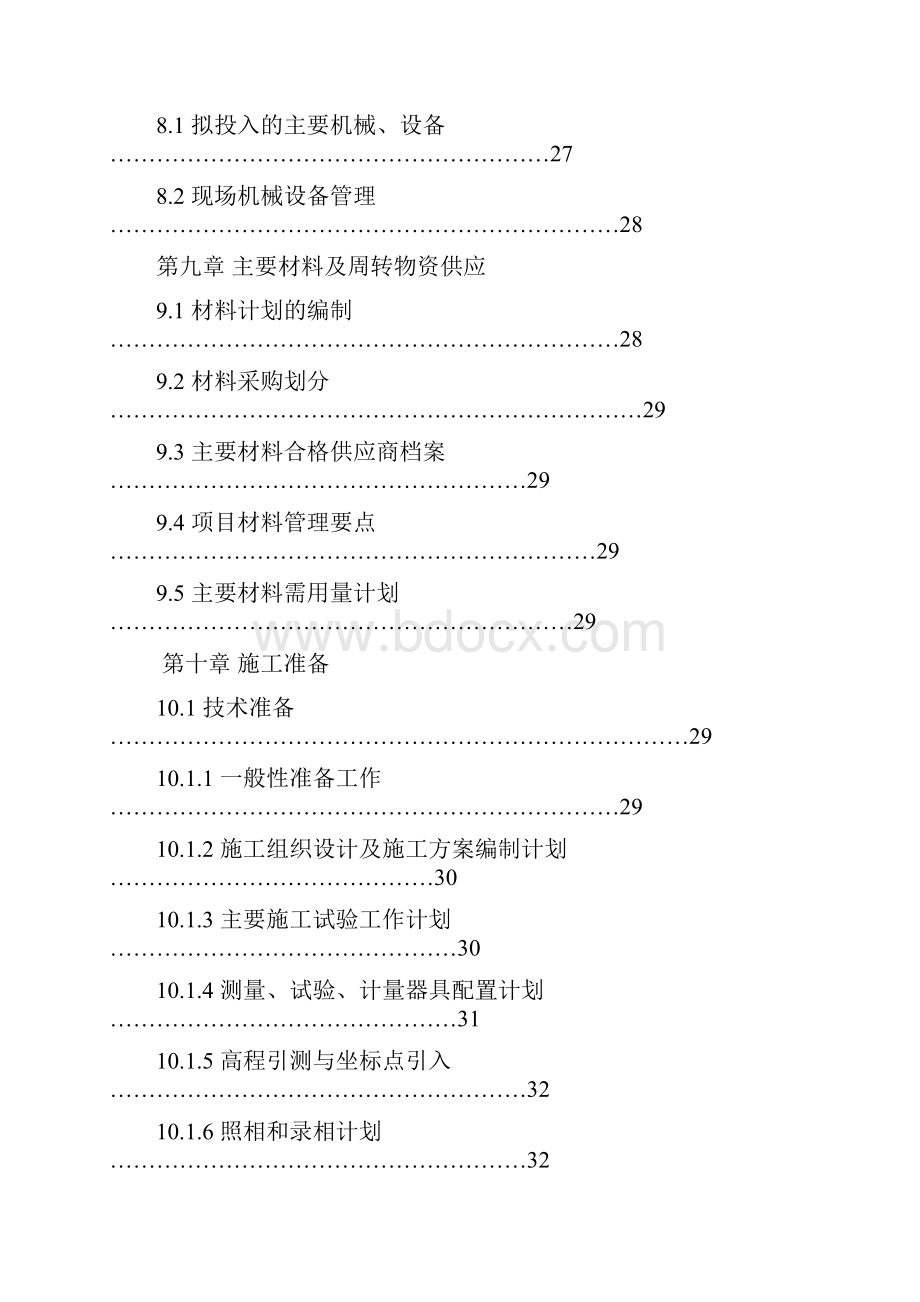 4#5#6#楼施工组织设计.docx_第3页