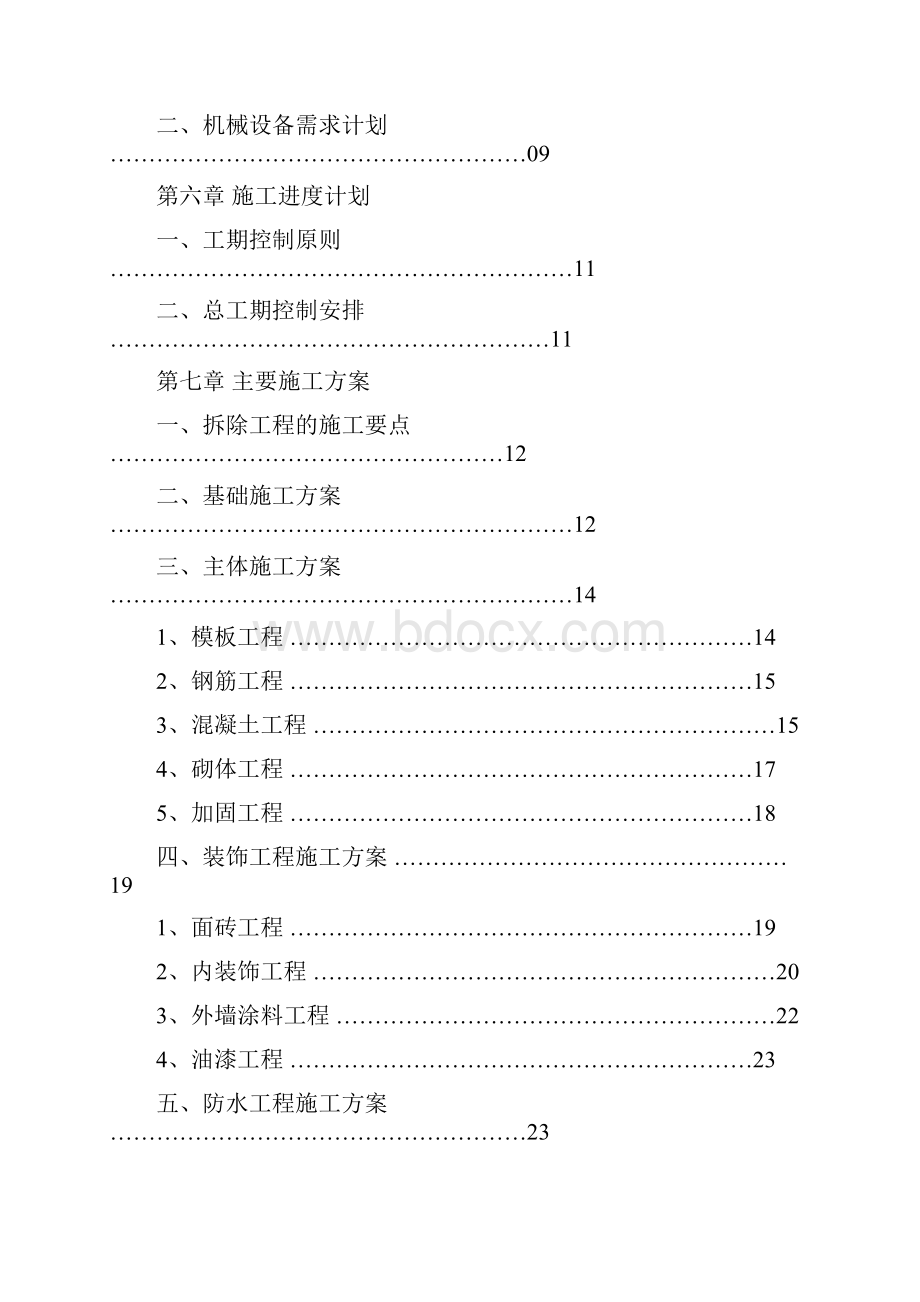 最新版学生公寓抗震加固工程项目施工方案.docx_第2页