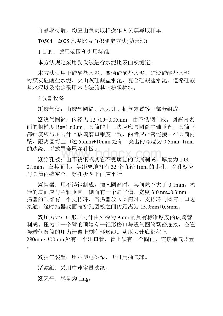 公路工程水泥及水泥混凝土试验规程.docx_第3页