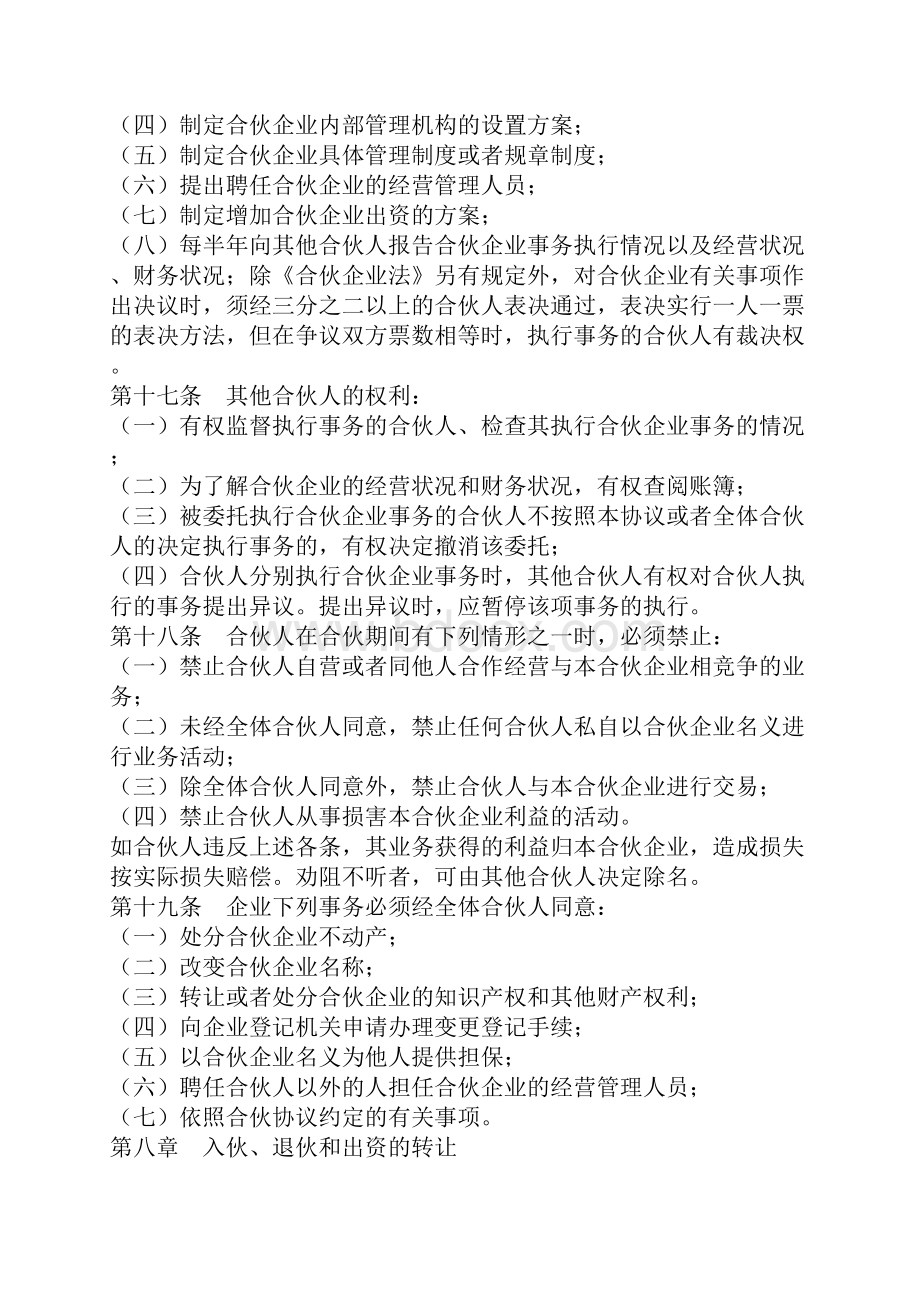 合伙企业合伙协议标准版.docx_第3页