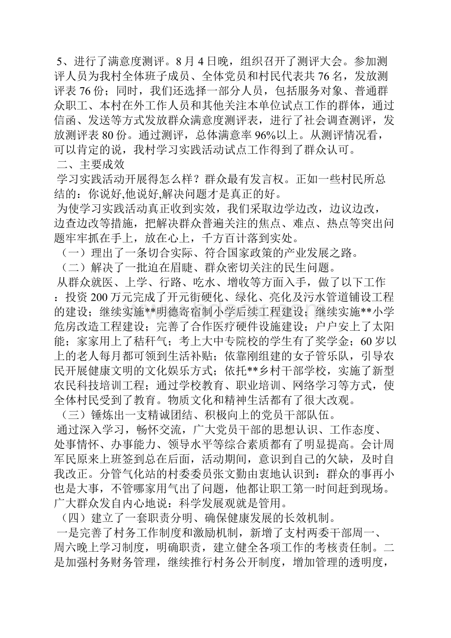 村党支部深入学习实践科学发展观活动试点工作总结.docx_第3页