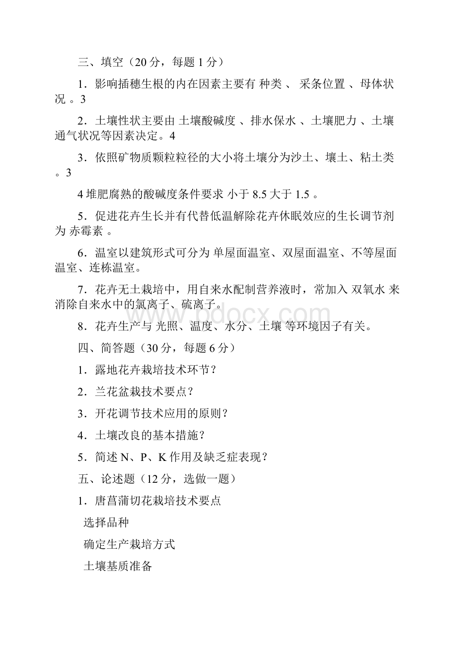 园林花卉学试题一及答案.docx_第3页