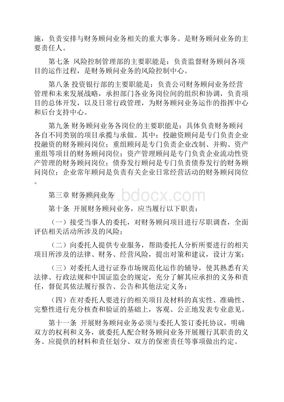 财务顾问制度.docx_第2页