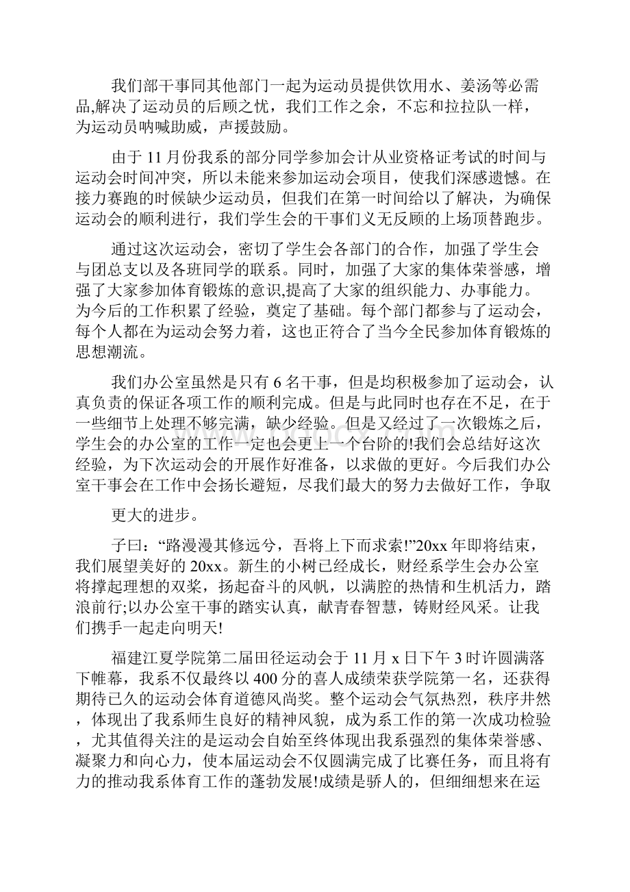 运动会宣传工作计划安排范文.docx_第2页