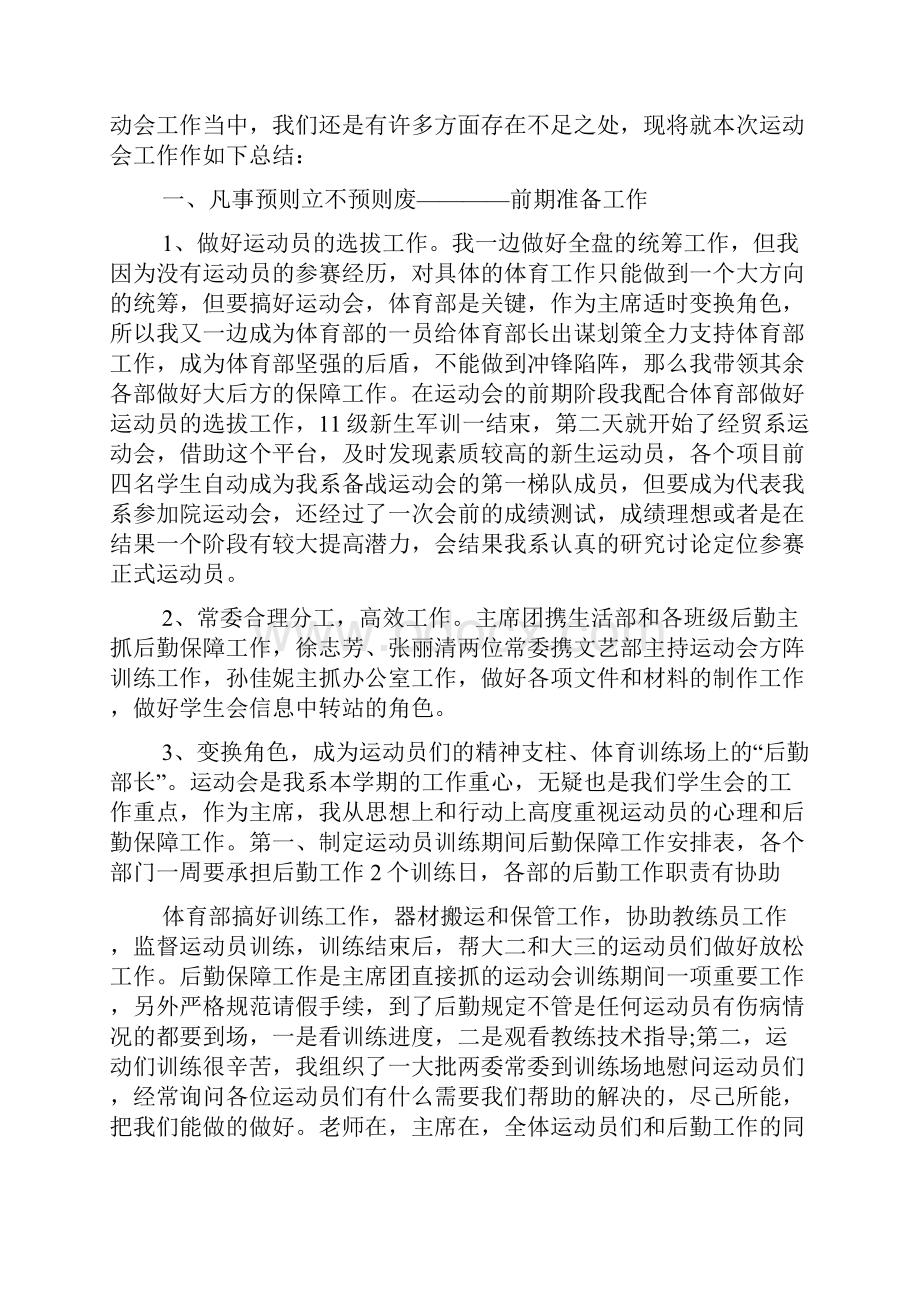 运动会宣传工作计划安排范文.docx_第3页