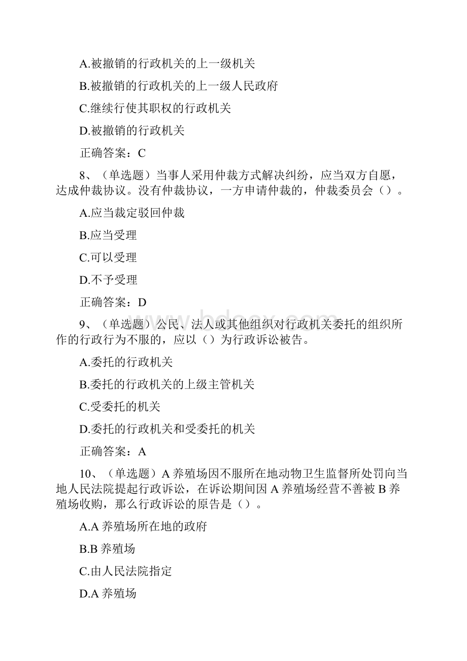 国家公务员招聘考试公共基础知识全真模拟试题及答案九.docx_第3页