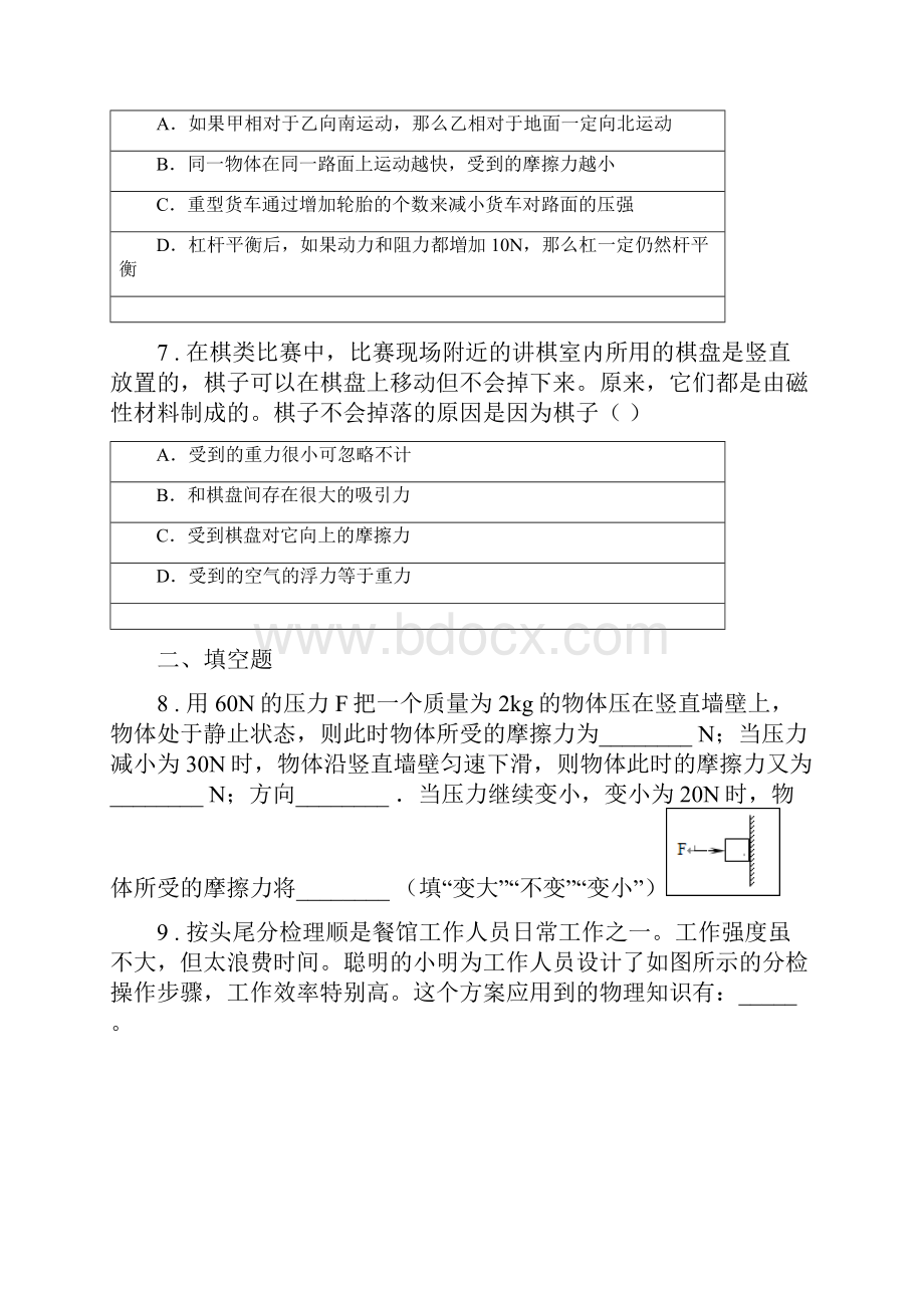 新人教版春秋版八年级下学期期中考试物理试题II卷.docx_第3页