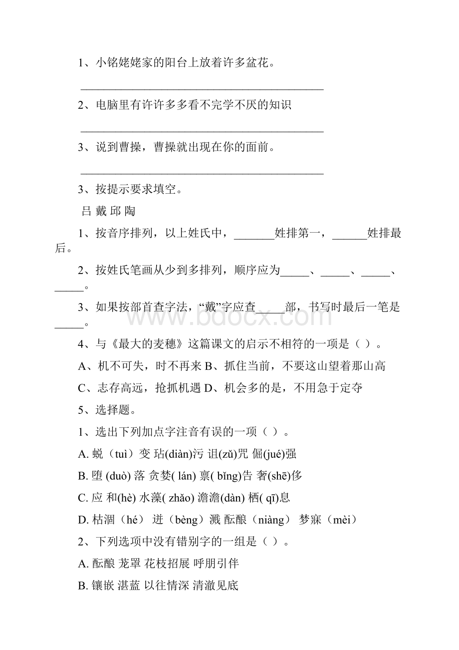 六年级语文下册开学考试试题 人教版B卷 含答案.docx_第2页