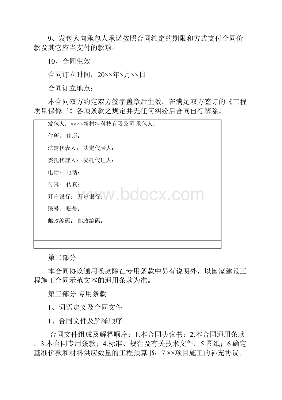 建筑施工合同范本最新版.docx_第3页