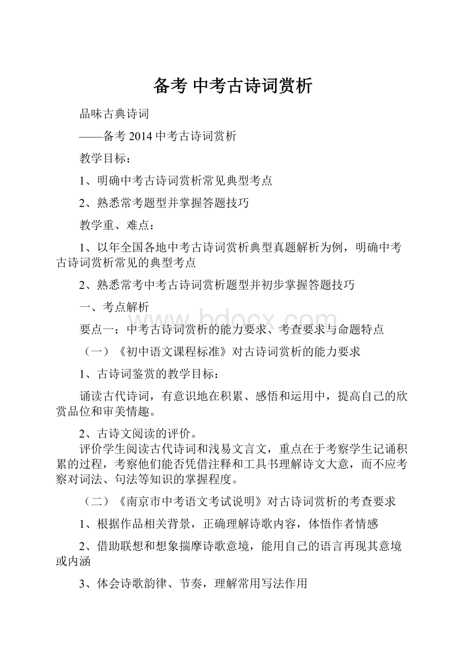 备考中考古诗词赏析.docx_第1页