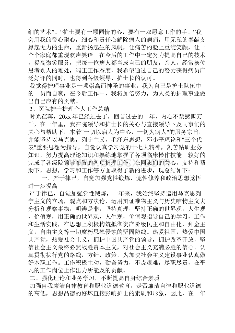 医院预检分诊护士个人工作总结.docx_第2页