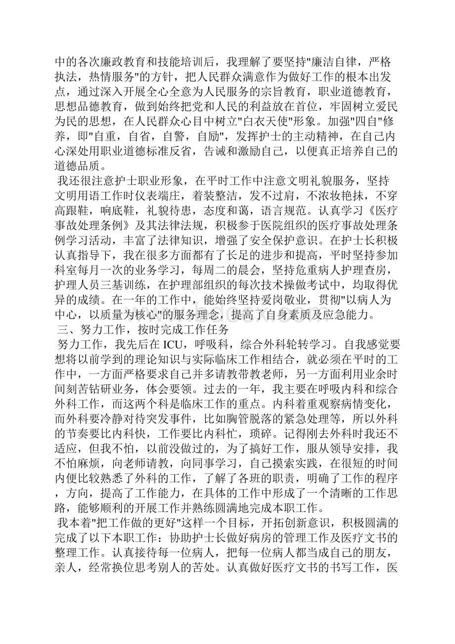 医院预检分诊护士个人工作总结.docx_第3页