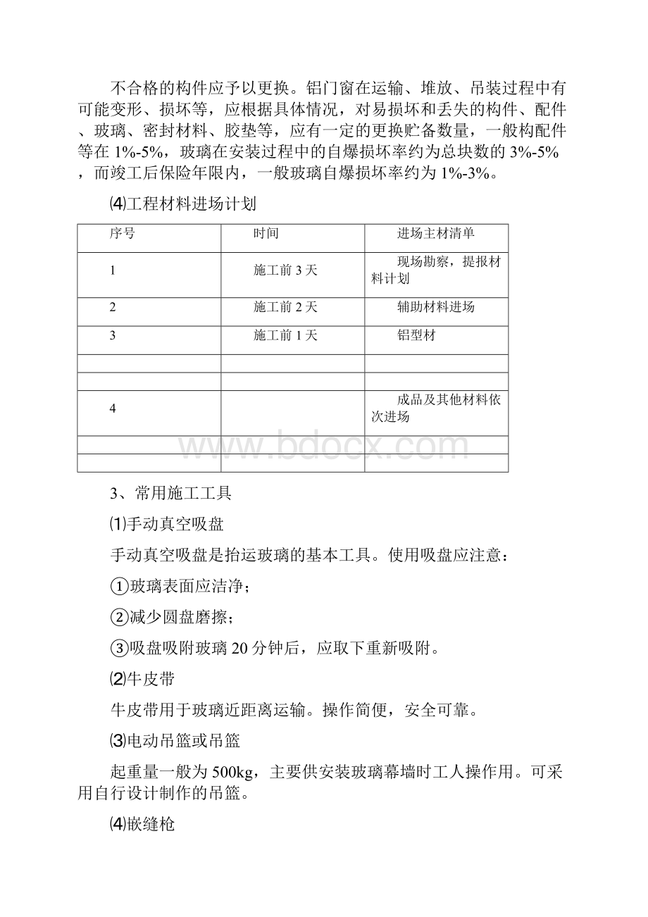 铝合金供货及安装项目施工方案.docx_第2页