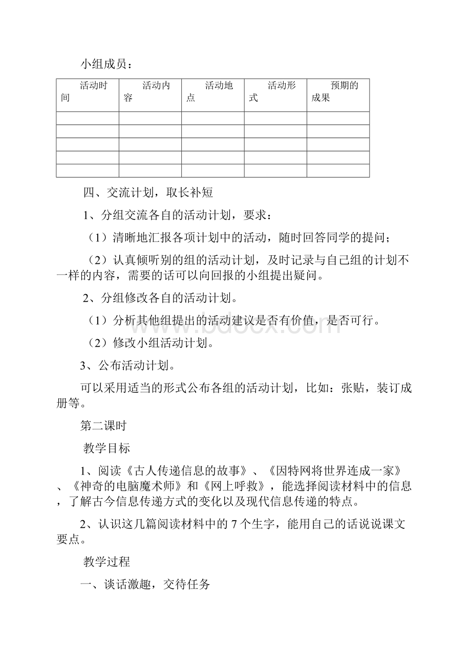 五年级语文下册走进信息世界教案人教新课标版.docx_第3页