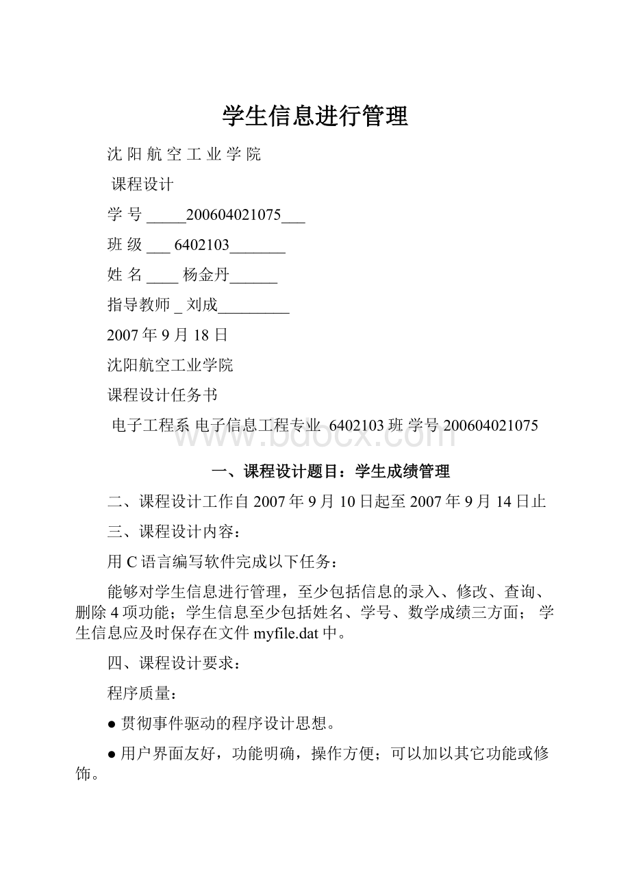 学生信息进行管理.docx_第1页